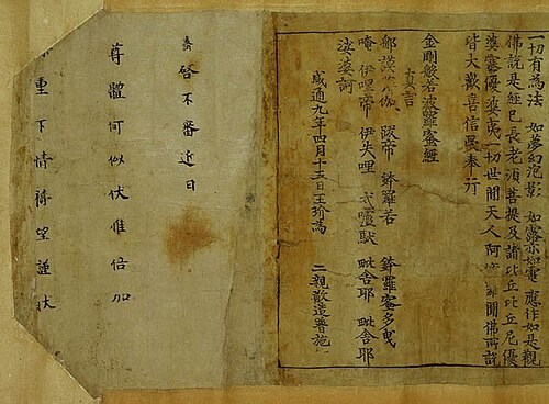 Chinese text in the dated closing dedication of the Diamond Sutra