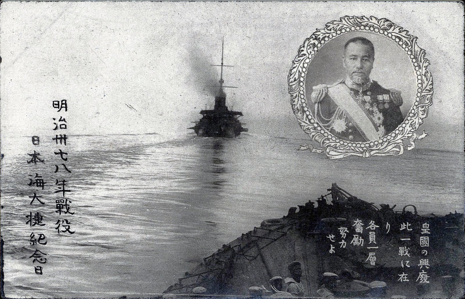 Historical composite combining a portrait of Admiral Tōgō with battleships underway